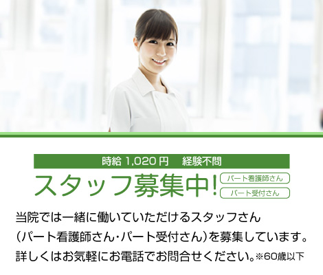 看護師・受付、スタッフ募集(求人)。JR尼崎駅すぐの内科(甲状腺中心)