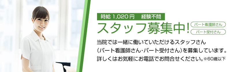 看護師・受付、スタッフ募集(求人)。JR尼崎駅すぐの内科(甲状腺中心)